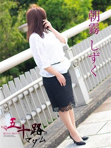 朝霧しずく