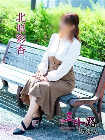 Kitahara Ayaka