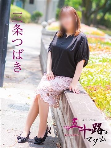 三条つばき