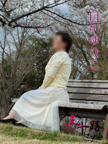 白川ゆりこ