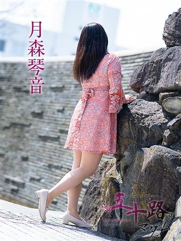 月森琴音