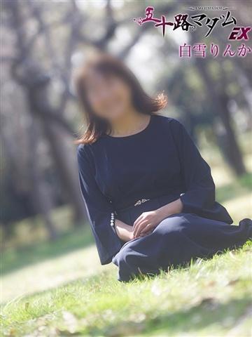白雪りんか